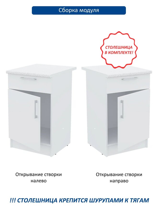 Шкаф-стол кухонный Горизонт Мебель Настя 500 с ящиком (белый) — фото 4