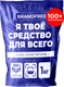 Универсальное чистящее средство BRANDFREE Я твое средство для всего Кислородный очиститель (1кг) - 