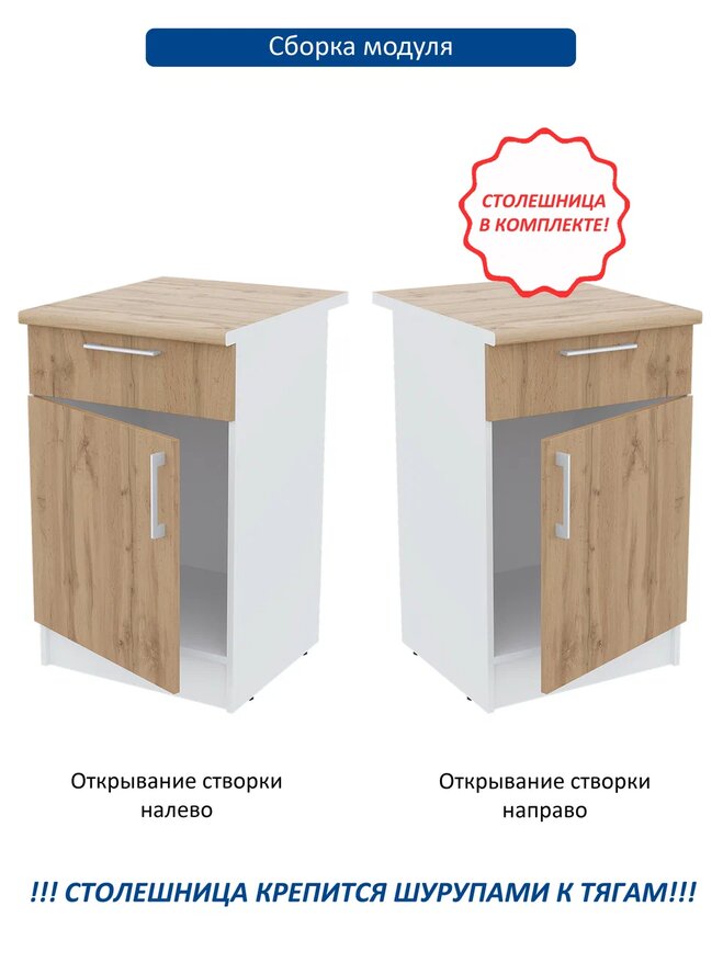 Шкаф-стол кухонный Горизонт Мебель Настя 500 с ящиком (дуб вотан) — фото 3