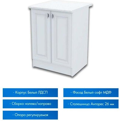 

Шкаф-стол кухонный, Настя 600