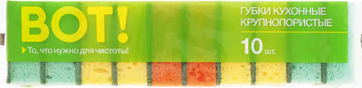 Набор губок для мытья посуды ВОТ! 8697 TVK (10шт) -