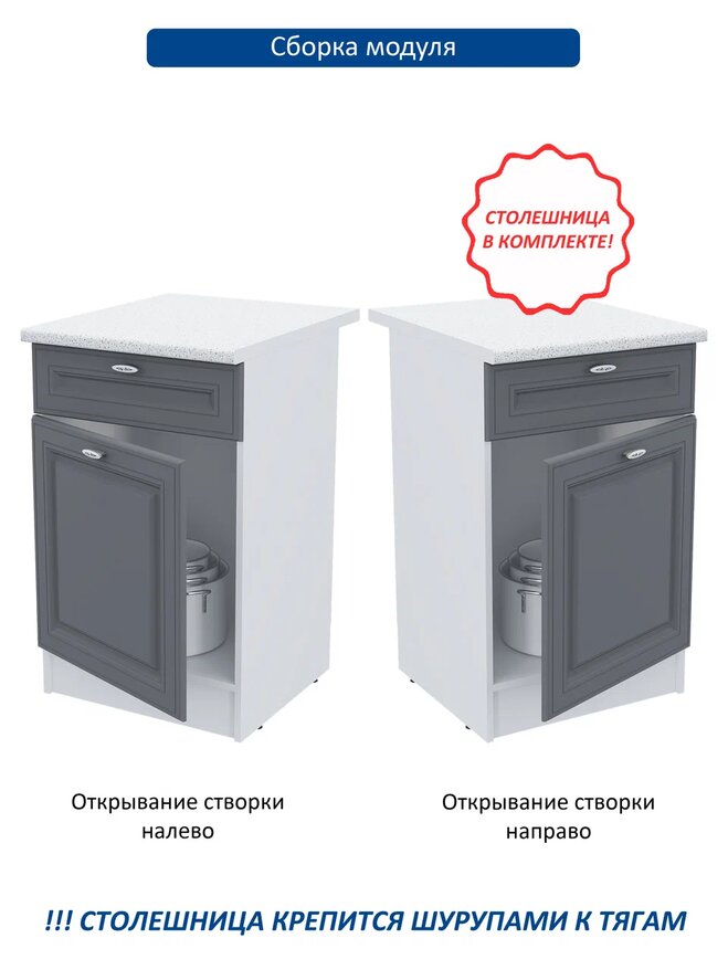 Шкаф-стол кухонный Горизонт Мебель Настя 500 с ящиком (графит софт) — фото 3