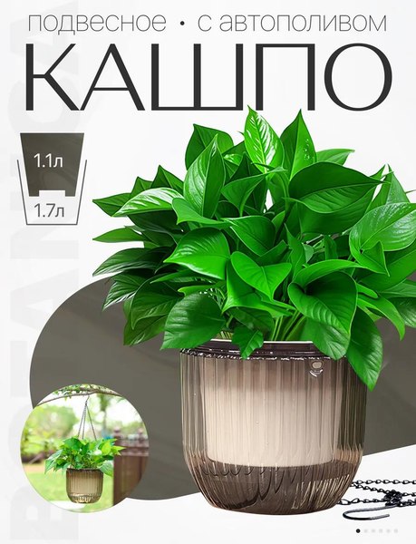 Кашпо BOTANICA Liana (16.5x15см, коричневый)
