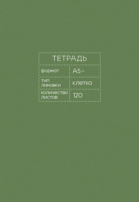 Тетрадь Listoff Foliage / Т51209472 (120л) - 