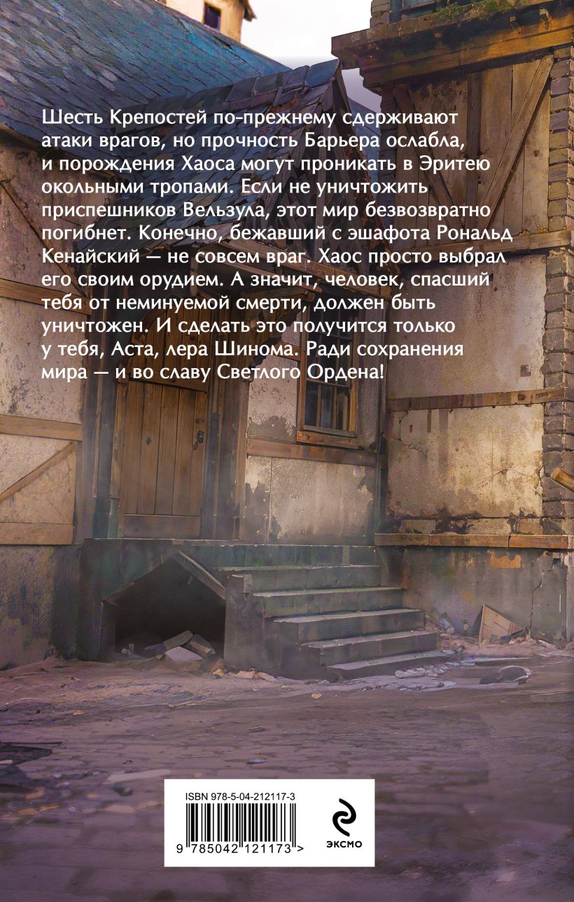 Художественная книга Эксмо Во славу Светлого Ордена, твердая обложка (Смородинский Георгий) — фото 2