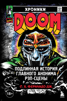 

Книга, Хроники MF Doom, твердая обложка
