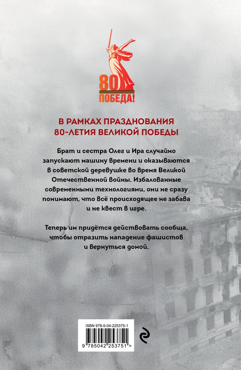 Художественная книга Эксмо Ради Флага над Рейхстагом, твердая обложка (Бавидов Вячеслав) — фото 2