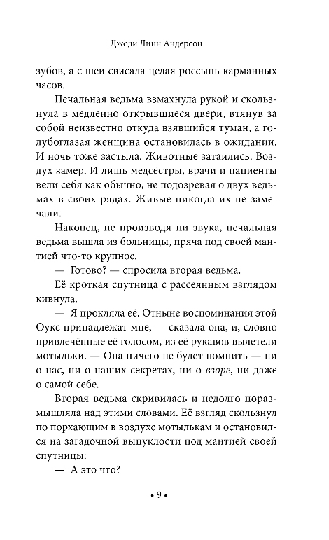 Художественная книга Эксмо Воровка памяти, твердая обложка (Андерсон Джоди) — фото 6