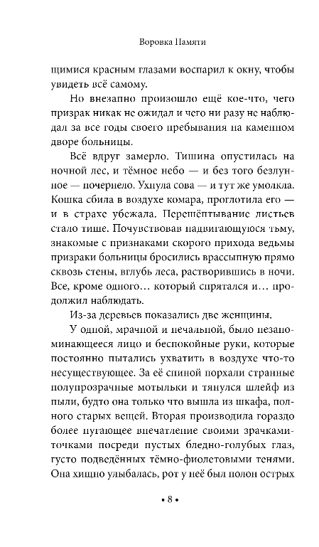 Художественная книга Эксмо Воровка памяти, твердая обложка (Андерсон Джоди) — фото 5