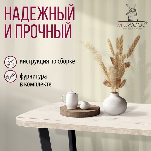 Обеденный стол Millwood Мюнхен 140х80 (дуб белый Craft/металл черный)