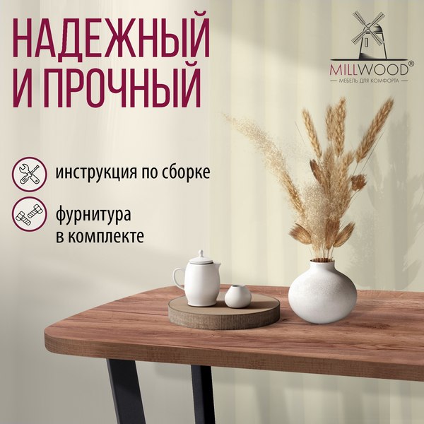 Купить Обеденный стол Millwood Мюнхен 140х80  