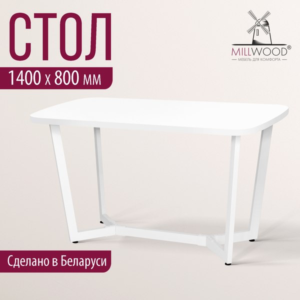 Обеденный стол Millwood Мюнхен 140х80 (белый/металл белый)