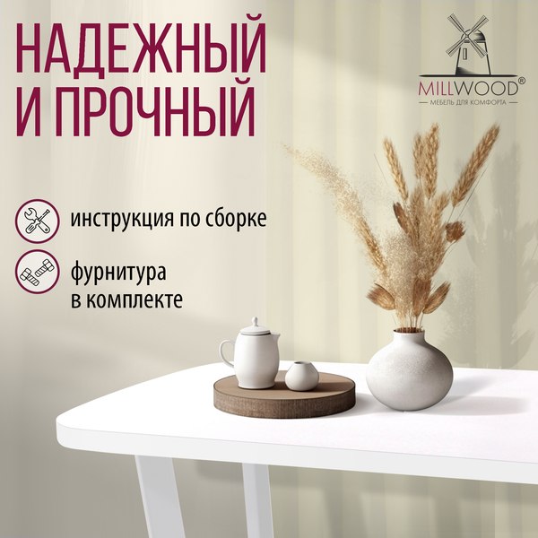 Обеденный стол Millwood Мюнхен 140х80 (белый/металл белый)