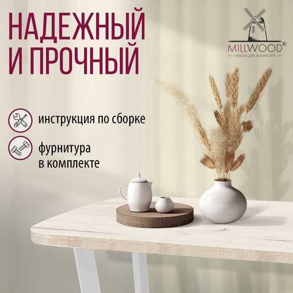 Обеденный стол Millwood Мюнхен 140х80 (дуб белый Craft/металл белый)