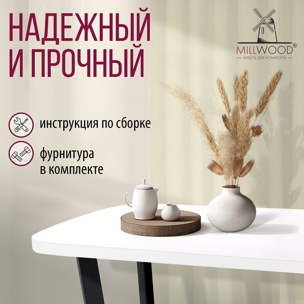 Обеденный стол Millwood Мюнхен 140х80 (белый/металл черный)