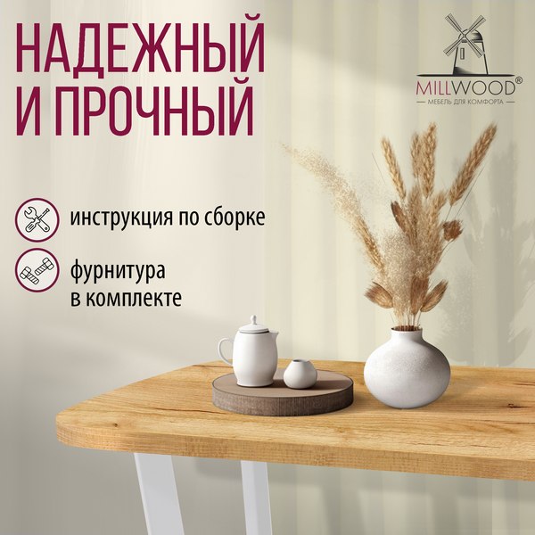 Обеденный стол Millwood Мюнхен 140х80 (дуб золотой Craft/металл белый)