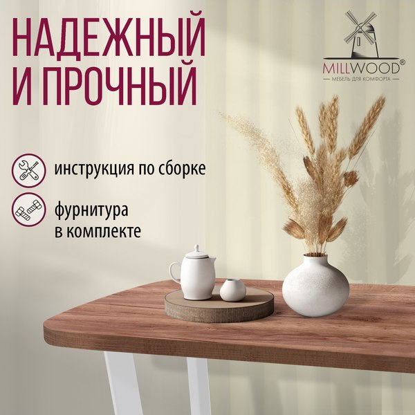 Обеденный стол Millwood Мюнхен 140х80 (дуб табачный Craft/металл белый)