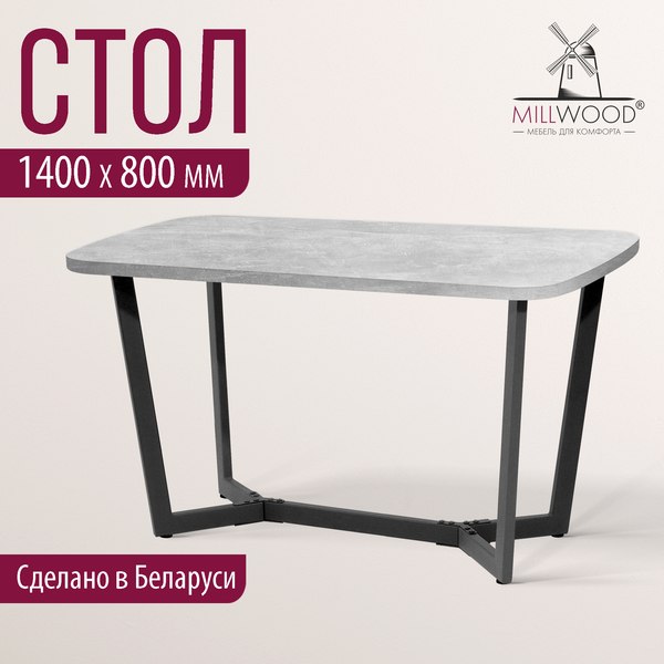 Обеденный стол Millwood Мюнхен 140х80 (бетон/графит)