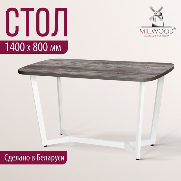 Купить Обеденный стол Millwood Мюнхен 140х80  