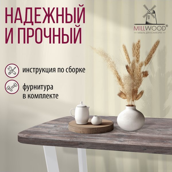 Купить Обеденный стол Millwood Мюнхен 140х80  