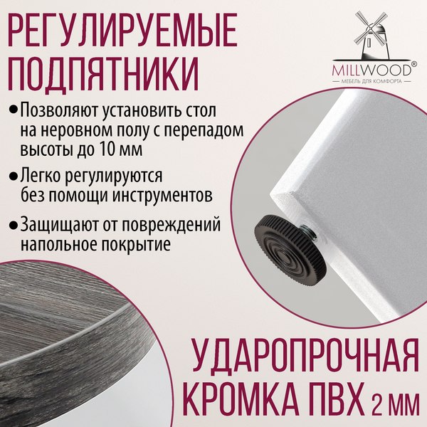 Купить Обеденный стол Millwood Мюнхен 140х80  