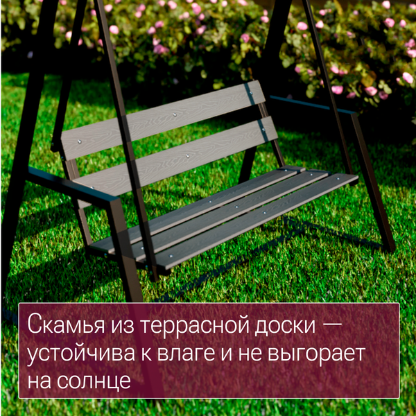 Купить Качели садовые Millwood Валенсия 188х115х192.6  