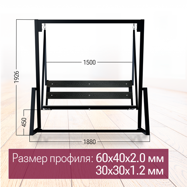 Купить Качели садовые Millwood Валенсия 188х115х192.6  