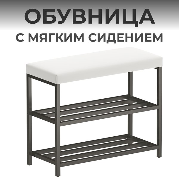 Купить Полка для обуви Макс Стайл ОБ-540-МСТ  