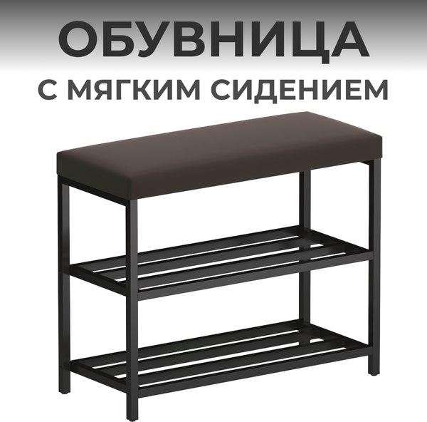 Купить Полка для обуви Макс Стайл ОБ-540-МСТ в Молодечно