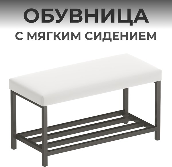 Купить Полка для обуви Макс Стайл ОБ-320-МСТ в Молодечно