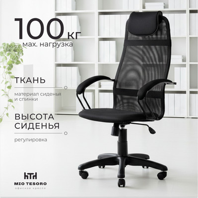 Кресло офисное Эрнесто