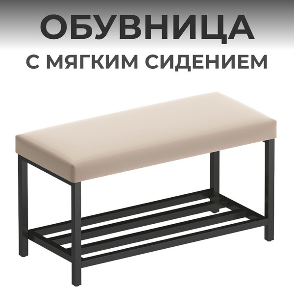 Купить Полка для обуви Макс Стайл ОБ-320-МСТ  