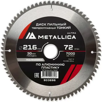 

Пильный диск, Ultra / 903698