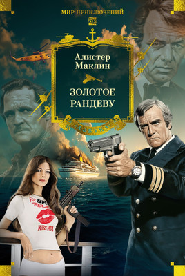 

Книга, Золотое рандеву, твердая обложка