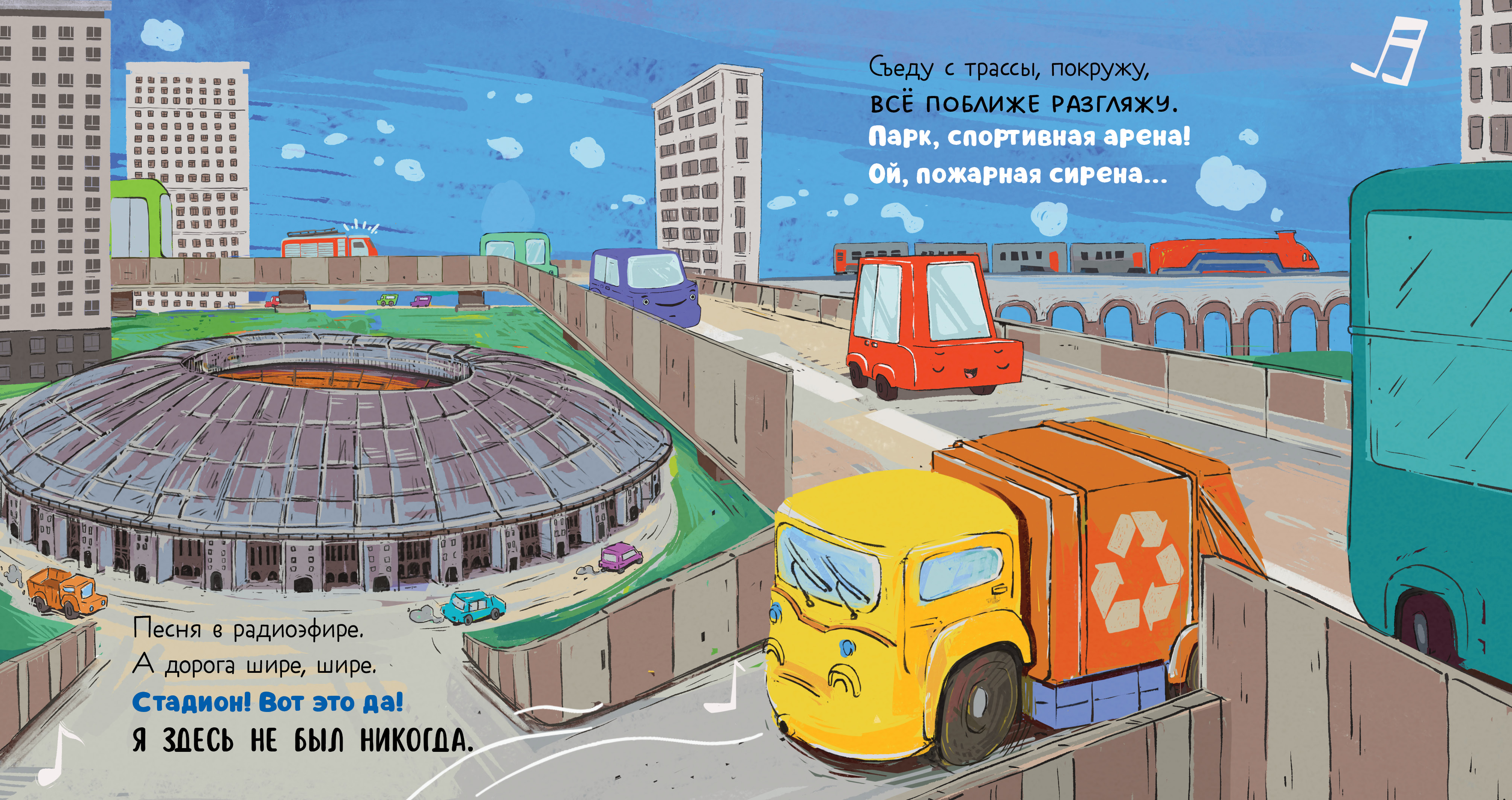 Художественная книга CLEVER Маленький мусоровоз. Малыш мусоровоз заблудился в городе (Весова Юлия) — фото 2