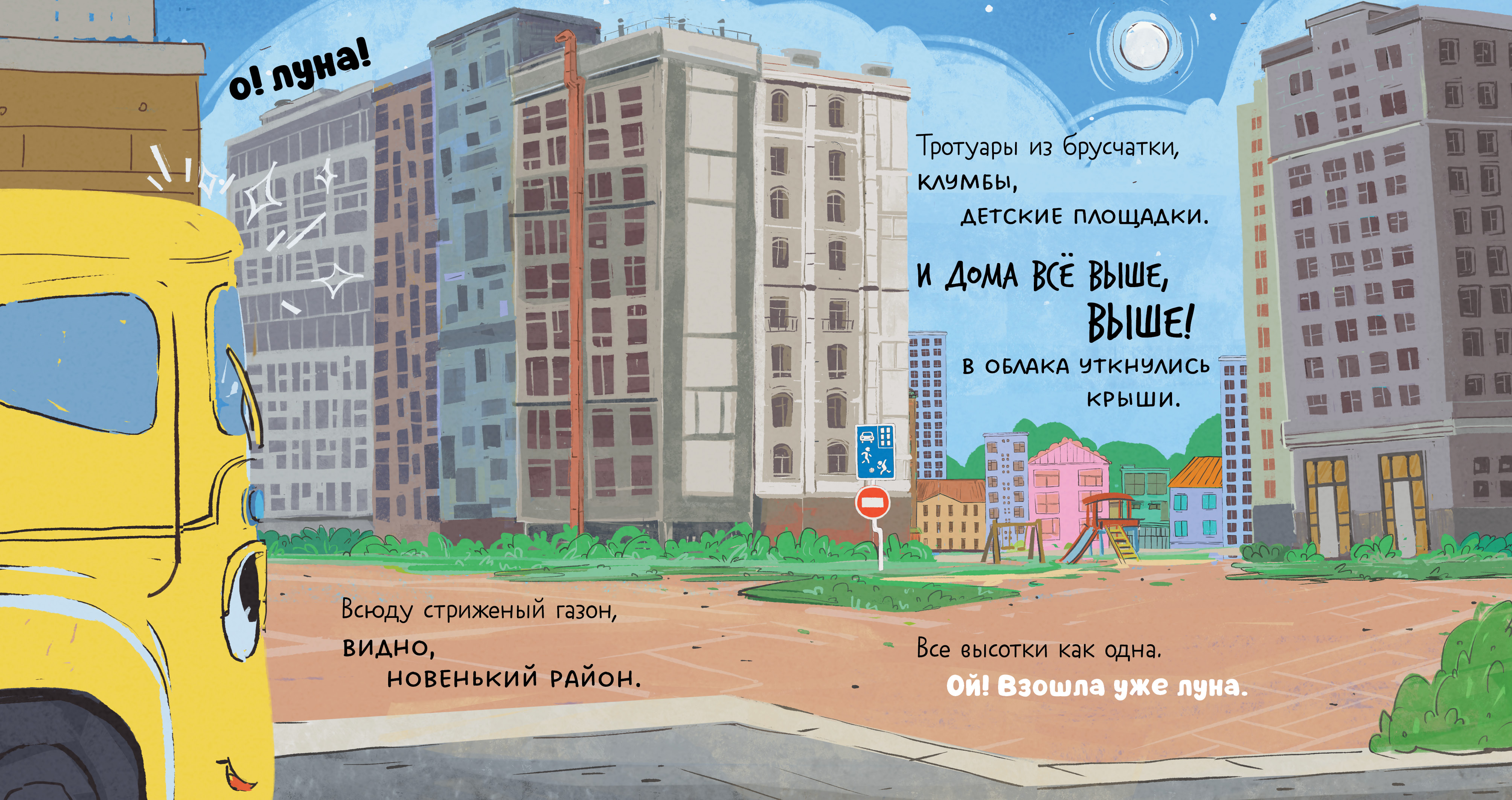 Художественная книга CLEVER Маленький мусоровоз. Малыш мусоровоз заблудился в городе (Весова Юлия) — фото 4
