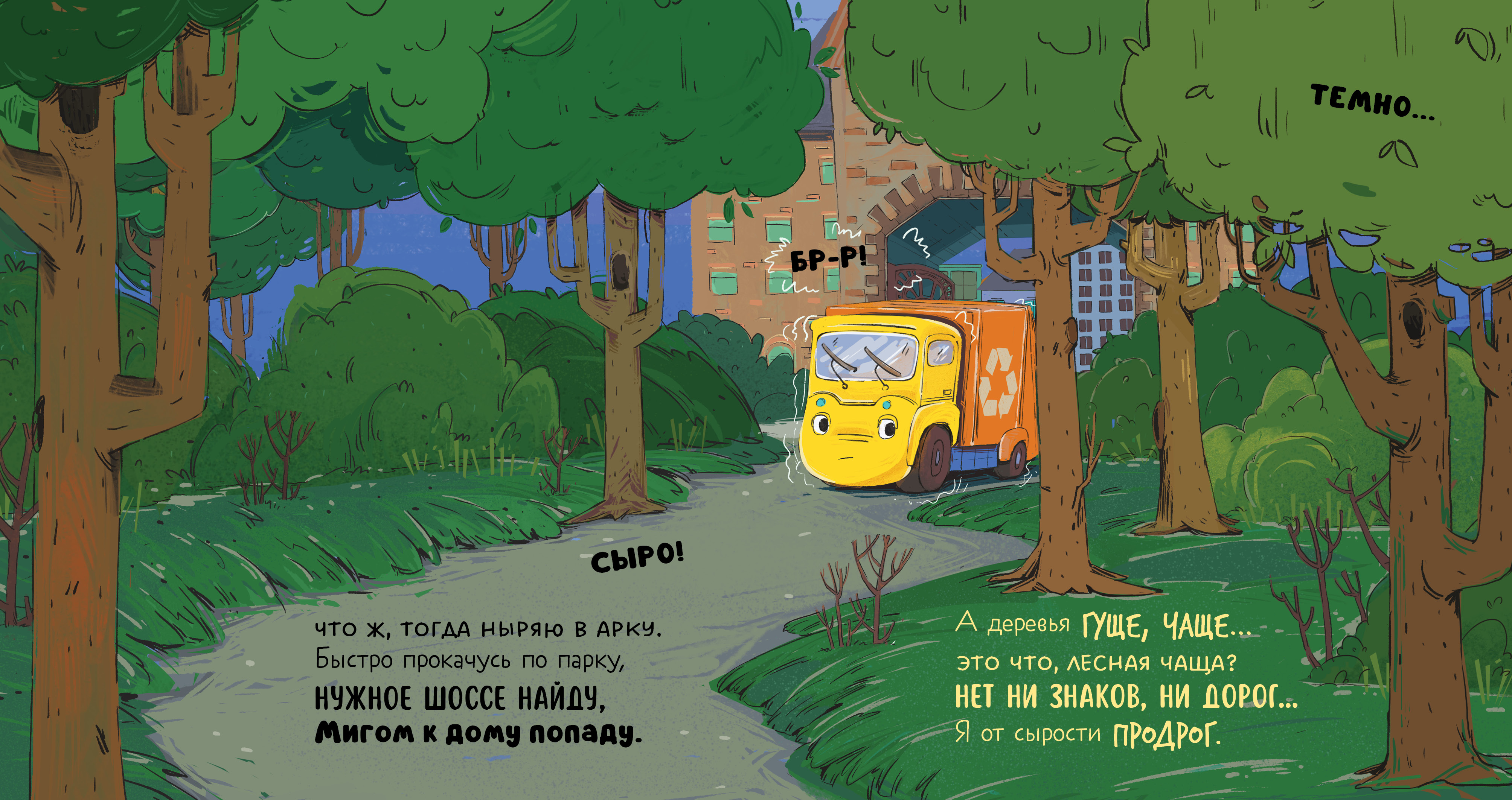 Художественная книга CLEVER Маленький мусоровоз. Малыш мусоровоз заблудился в городе (Весова Юлия) — фото 6