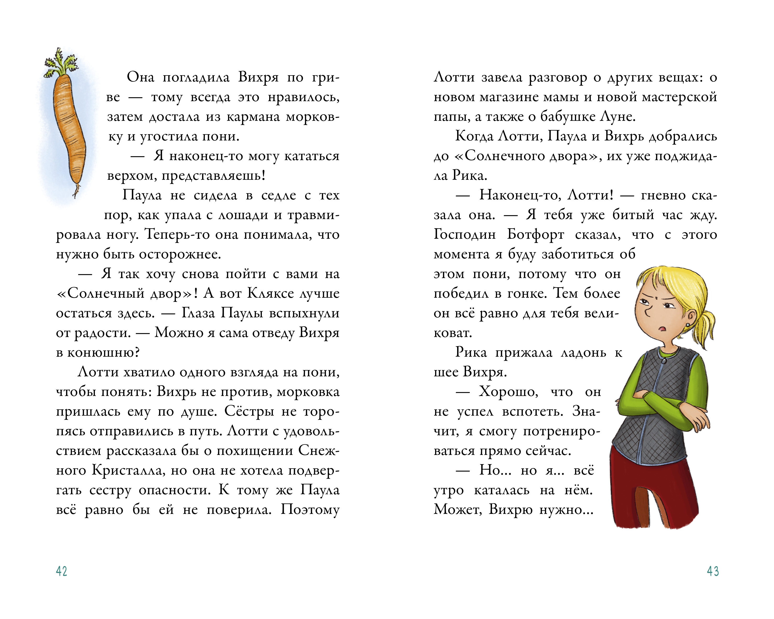 Художественная книга CLEVER Облачные пони. Тайна зачарованного замка, твердая обложка — фото 5