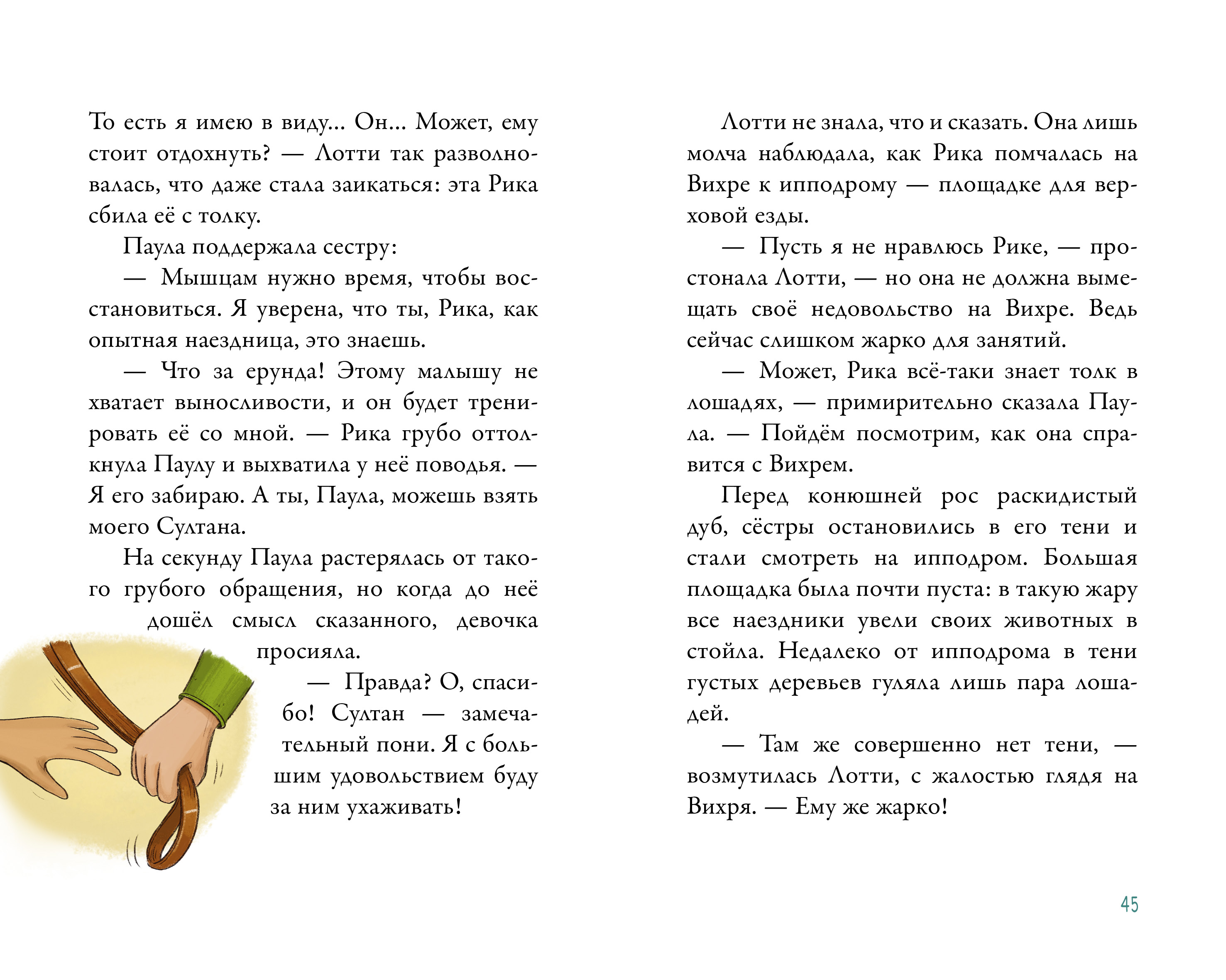 Художественная книга CLEVER Облачные пони. Тайна зачарованного замка, твердая обложка — фото 6