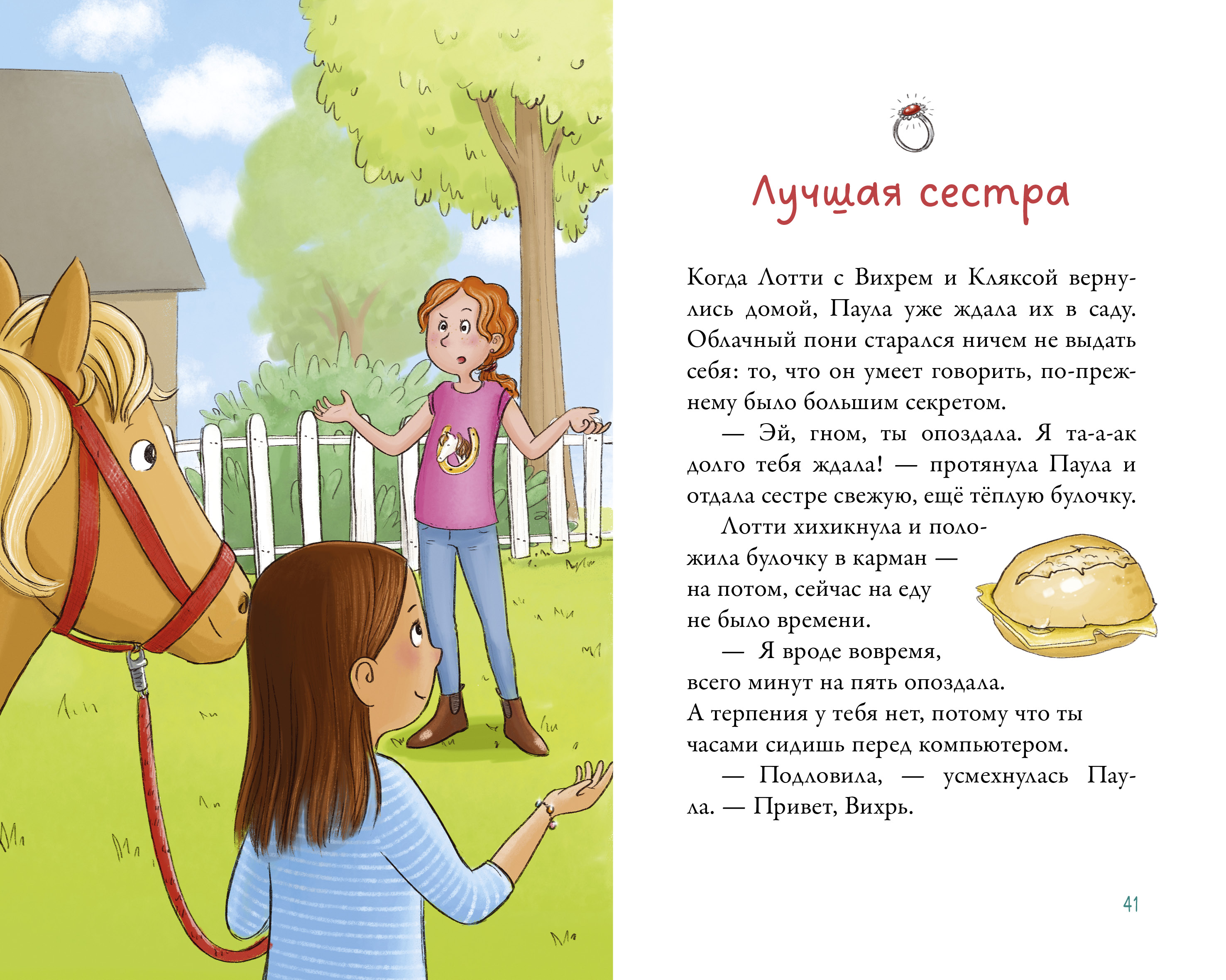 Художественная книга CLEVER Облачные пони. Тайна зачарованного замка, твердая обложка — фото 4