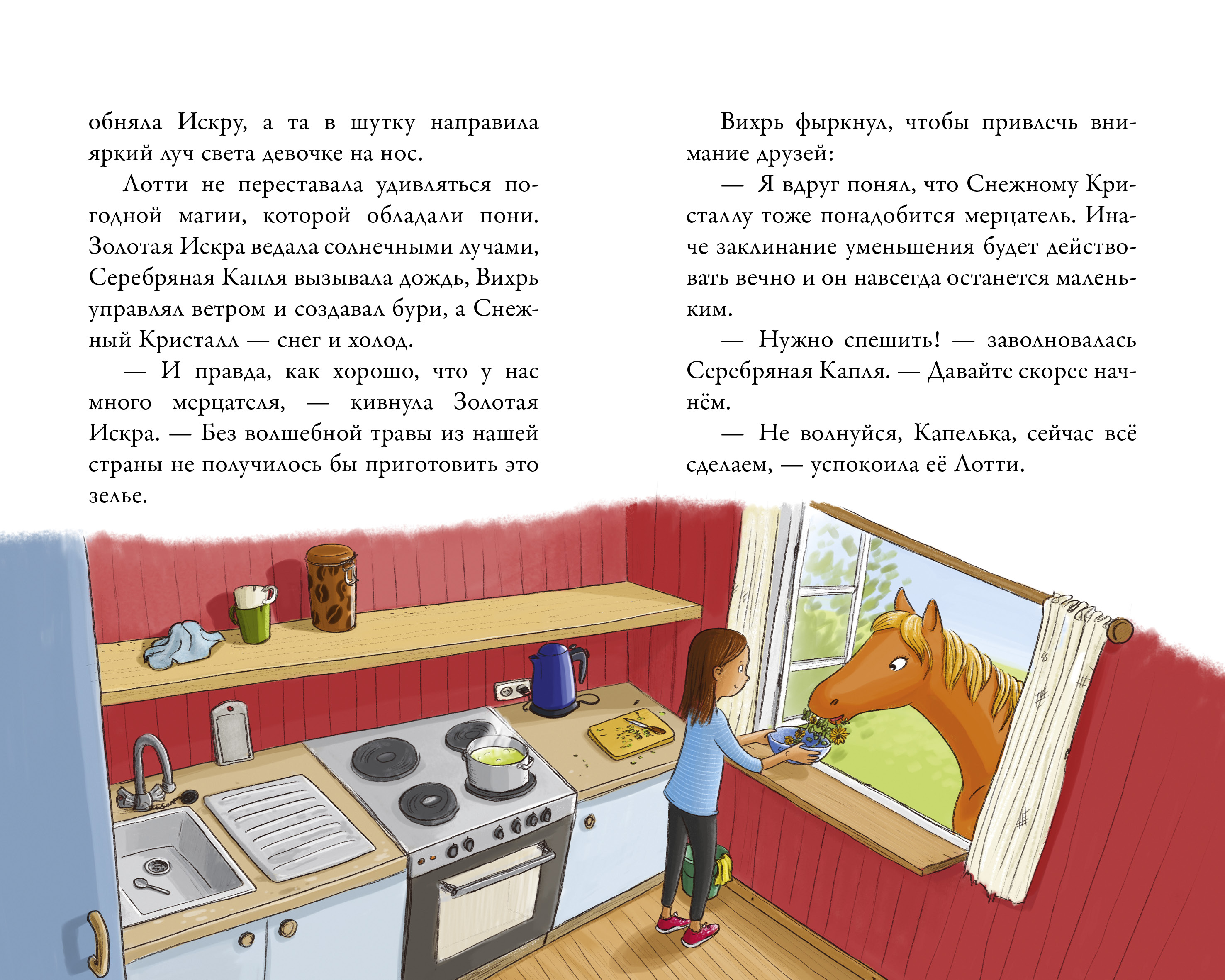 Художественная книга CLEVER Облачные пони. Тайна зачарованного замка, твердая обложка — фото 2