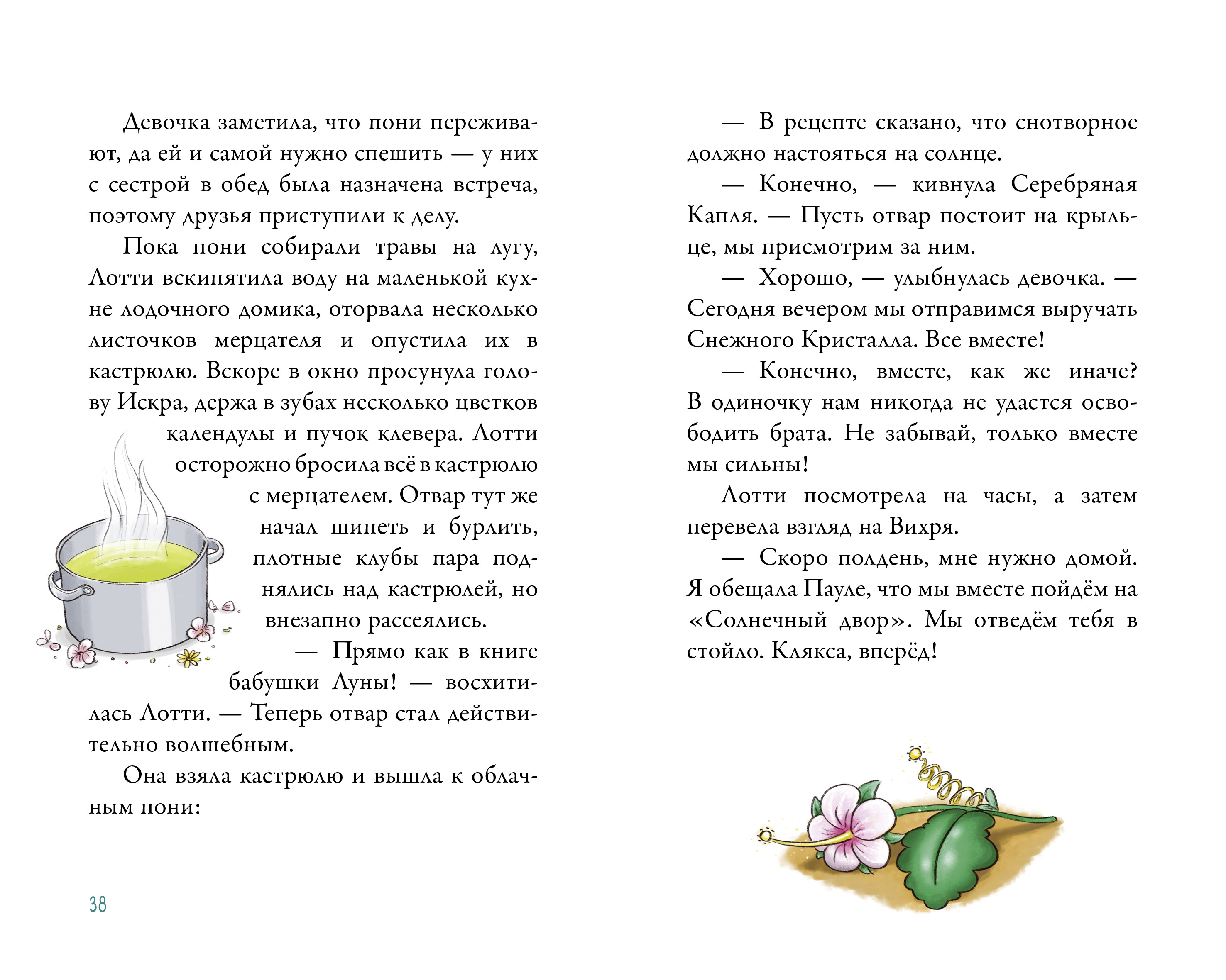 Художественная книга CLEVER Облачные пони. Тайна зачарованного замка, твердая обложка — фото 3