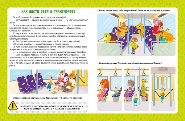 Книга CLEVER Правила безопасности в сказках. ПДД для детей в сказках (Ульева Елена)
