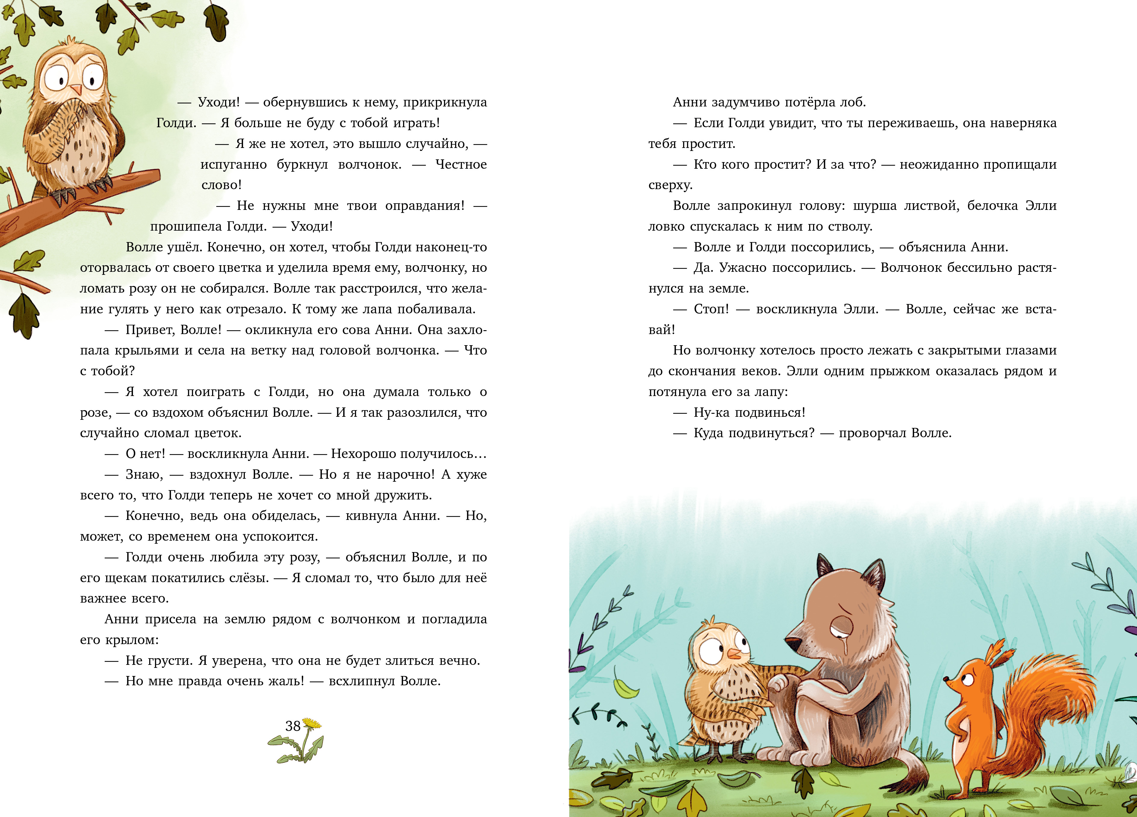 Художественная книга CLEVER Сонные сказки про животных. Зверские сказки о дружбе — фото 3