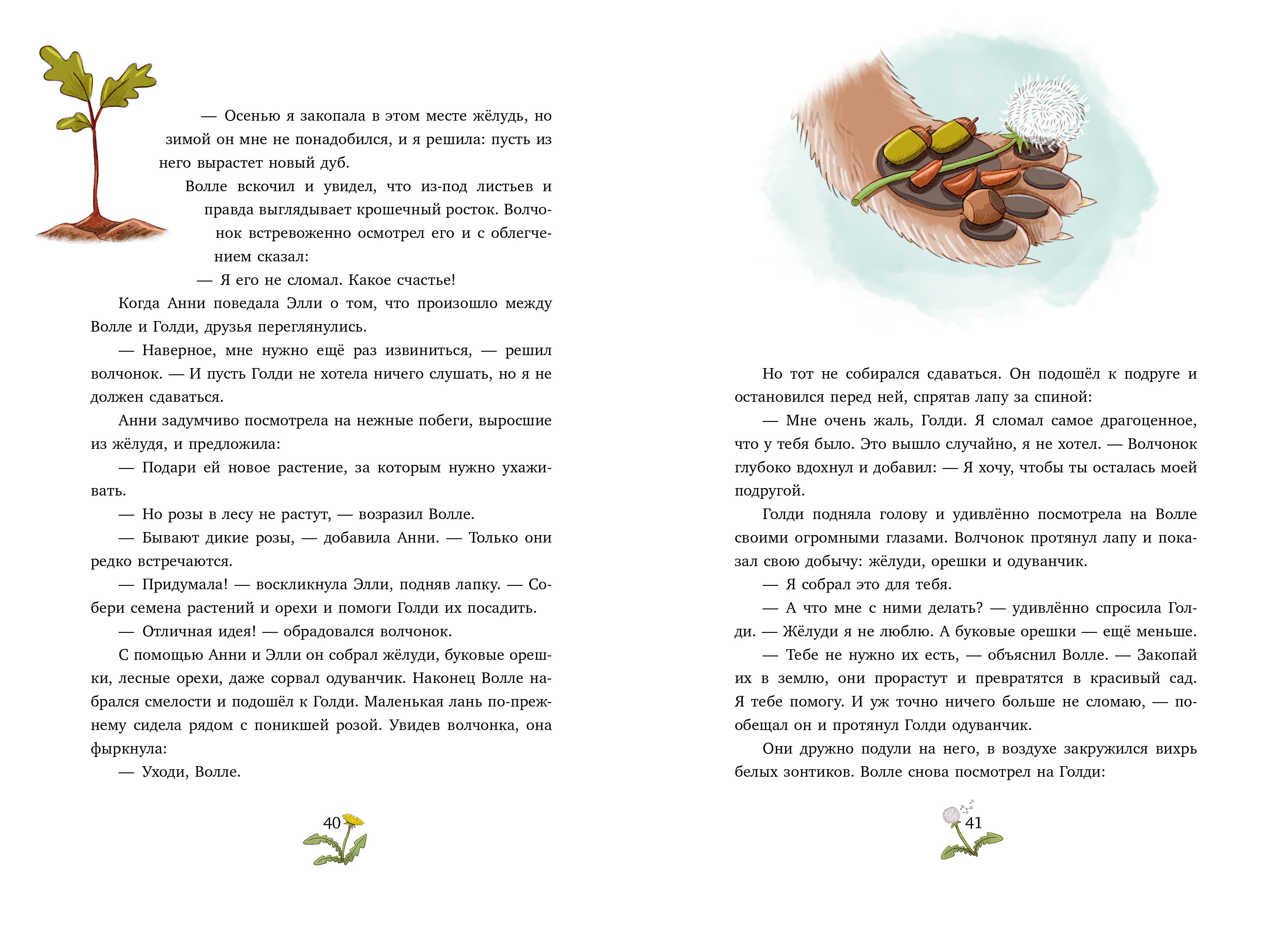 Художественная книга CLEVER Сонные сказки про животных. Зверские сказки о дружбе — фото 4