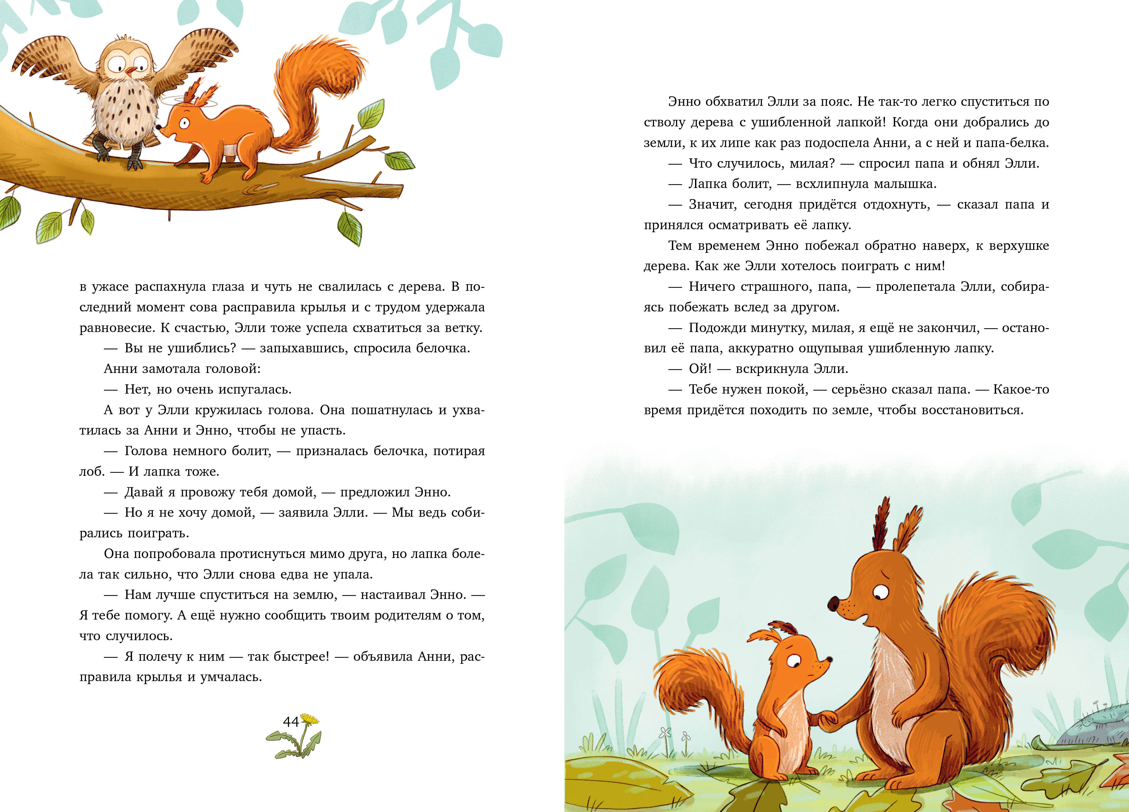 Художественная книга CLEVER Сонные сказки про животных. Зверские сказки о дружбе — фото 6
