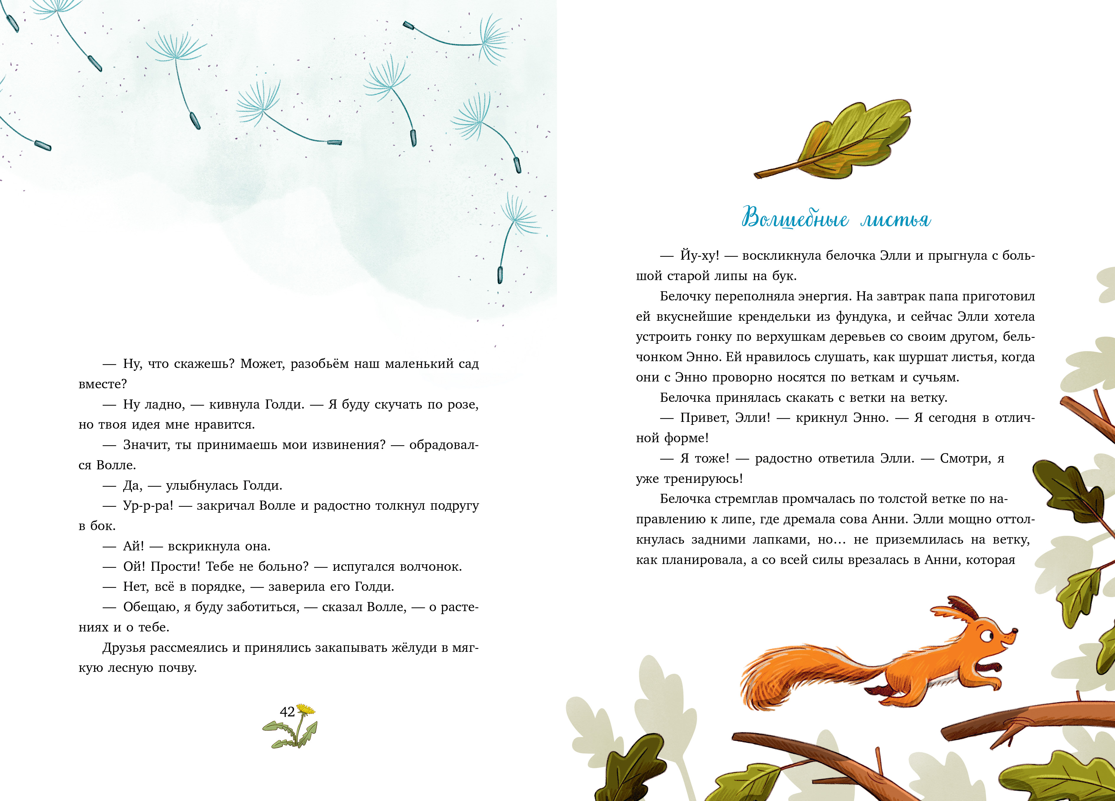 Художественная книга CLEVER Сонные сказки про животных. Зверские сказки о дружбе — фото 5