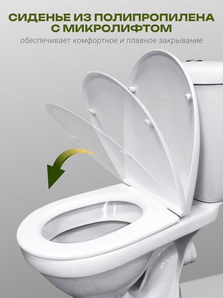Купить Унитаз напольный Santeri Баланс Комфорт 1P2179S0000BF в Молодечно
