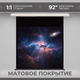Проекционный экран BrightSight PS-MWD92R169MH (1:1, 92' 234x234мм, матовый белый) -
