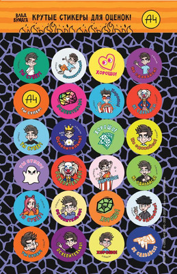 Набор наклеек АСТ Влад А4. Крутые стикеры для оценок (9785171741945) - 